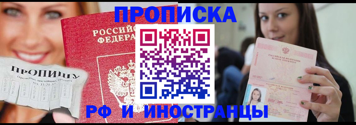 прописка штамп в Алейске