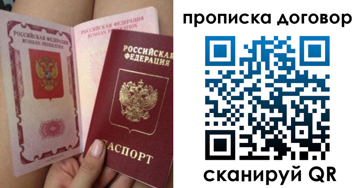 прописка 2025 в Алейске