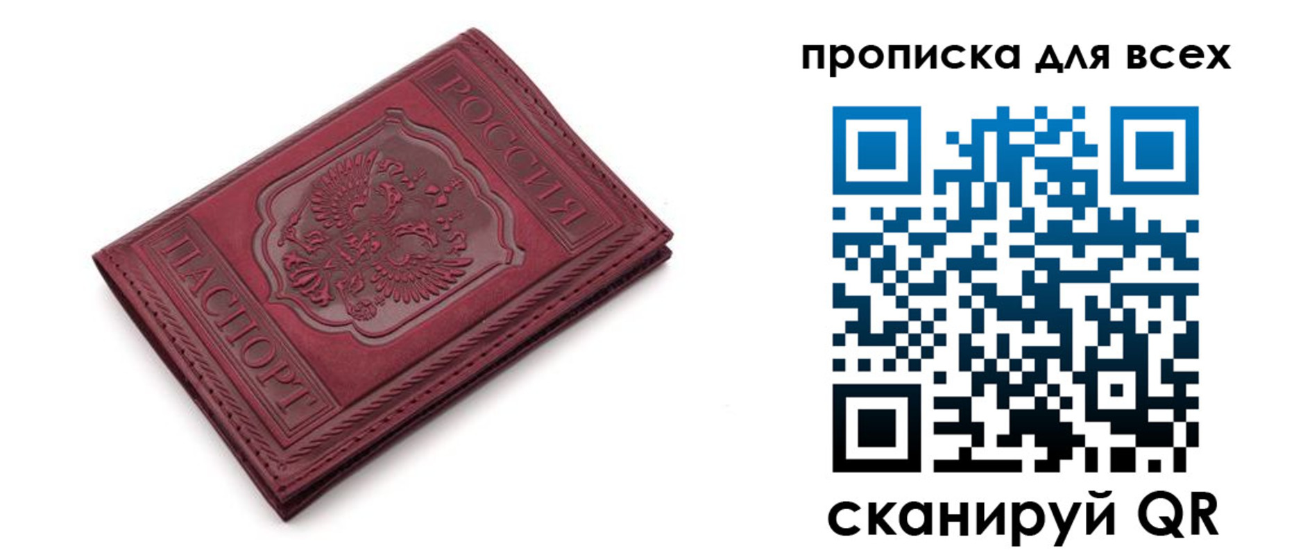 прописка в Алейске
