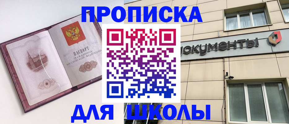 прописка для работы в Алейске