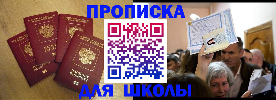 прописка в квартире в Алейске