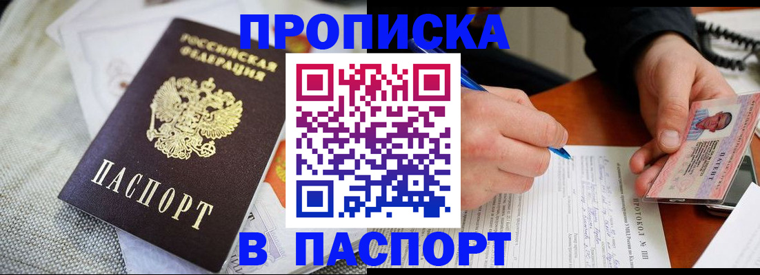прописка для школы в Алейске
